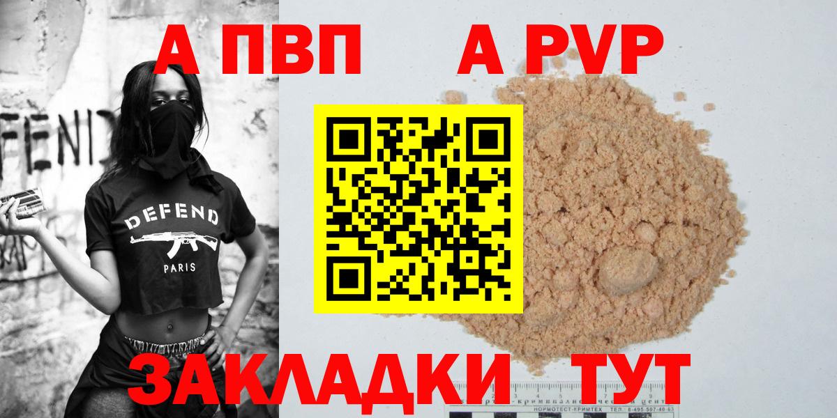 Видное  A-PVP  Alpha-PVP Соль  Alpha PVP Соль  Вход с VPN  A PVP Crystall 