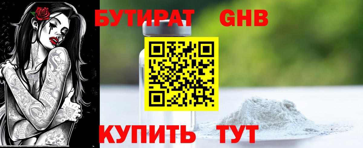 Бутират Butirat  Вход с VPN  Видное 