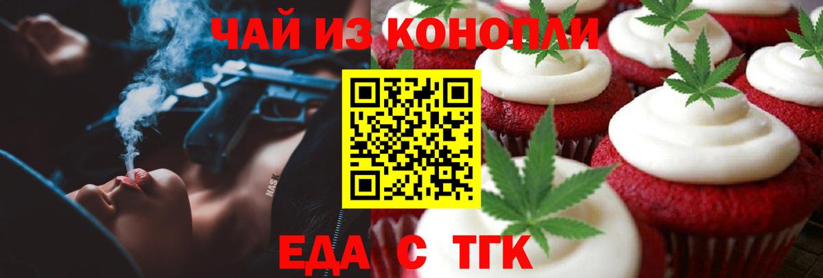 Печенье с ТГК марихуана Видное