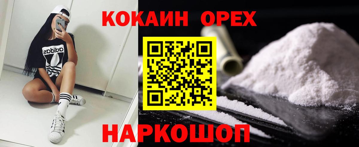 Кокаин 99% Видное