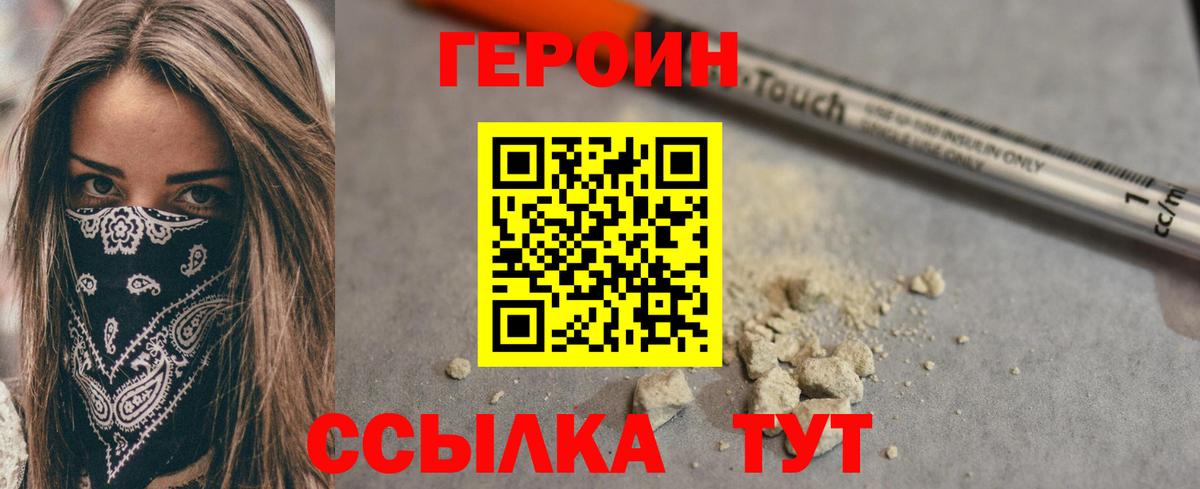 ГЕРОИН VHQ Видное