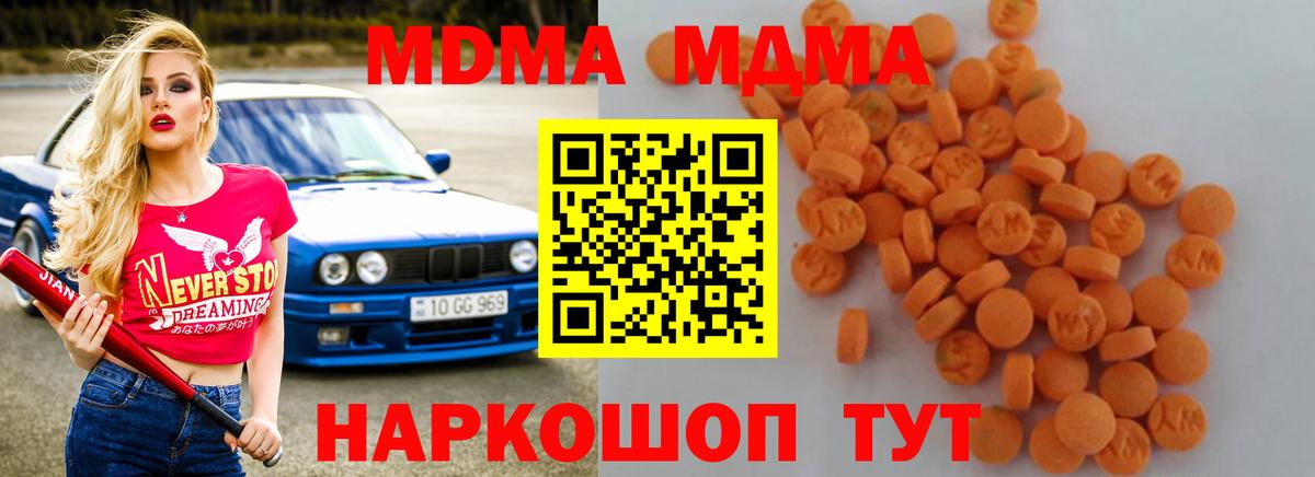 Видное  MDMA Molly  Вход с VPN  MDMA молли 