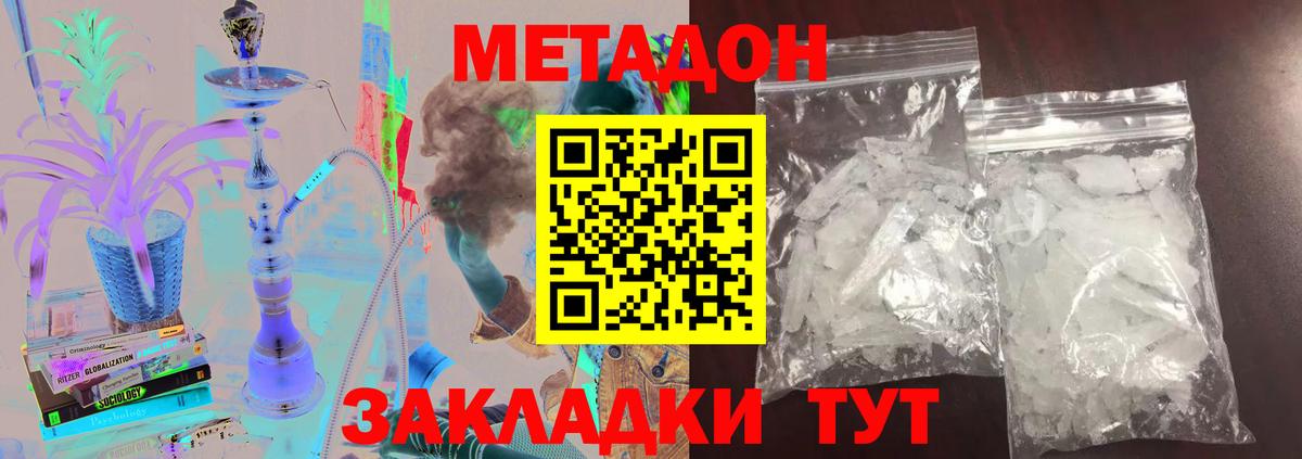 Видное  Метадон кристалл  Вход с VPN  Метадон мёд 