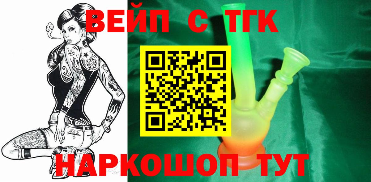 ТГК гашишное масло Видное